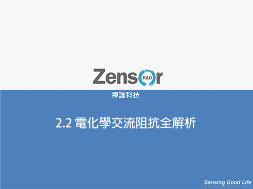 網版印刷銀電極電化學檢測產品設計應用案例