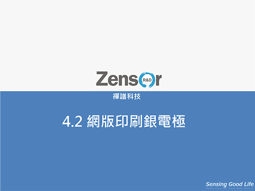 4.2 網版印刷銀電極-pdf